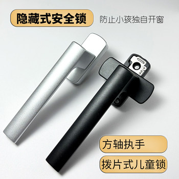 Broken Bridge Aluminum Window Handle Child Lock Hidden Safety Lock System Window Casement Window Screen Window Handle with Lock Pull Handle