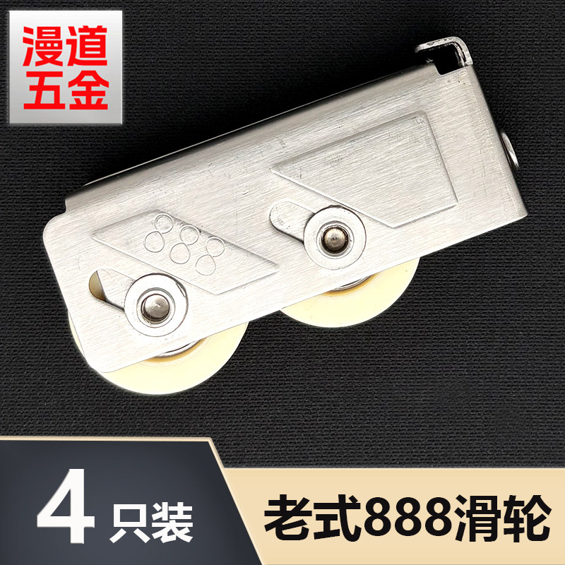 Old-Fashioned 888 Aluminum Alloy Door and Window Pulleys, Stainless Steel Sliding Window Rollers, Sliding Door Track Wheels, Silent Bearings