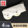 Old-Fashioned 888 Aluminum Alloy Door and Window Pulleys, Stainless Steel Sliding Window Rollers, Sliding Door Track Wheels, Silent Bearings