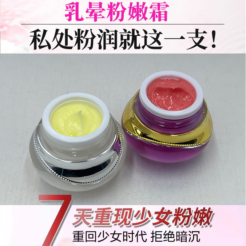 Areola Cream for Private Areas, Nipple Pinkening, Meishirui Melanin Lightening, Master Set Protein Cream, Imported Pinkening Cream