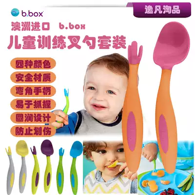 Australia bbox baby training learning eating spoon baby elbow non-staple food fork spoon set B box Children's tableware