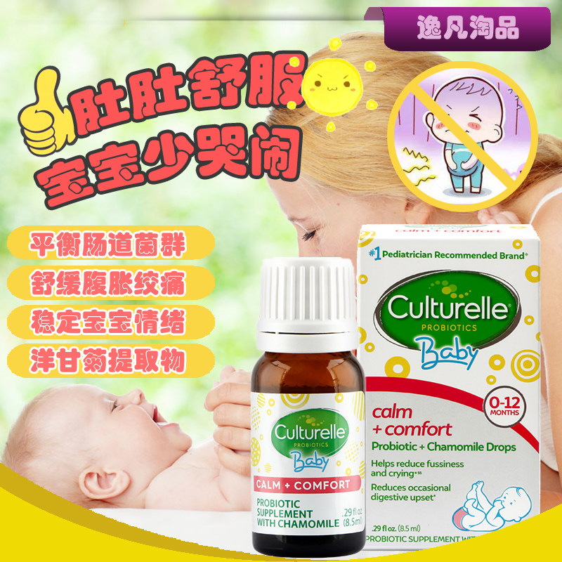 Imported U.S. Culturelle Kangzyl Baby Baby Chamomile Probiotic Drip 8 5ml