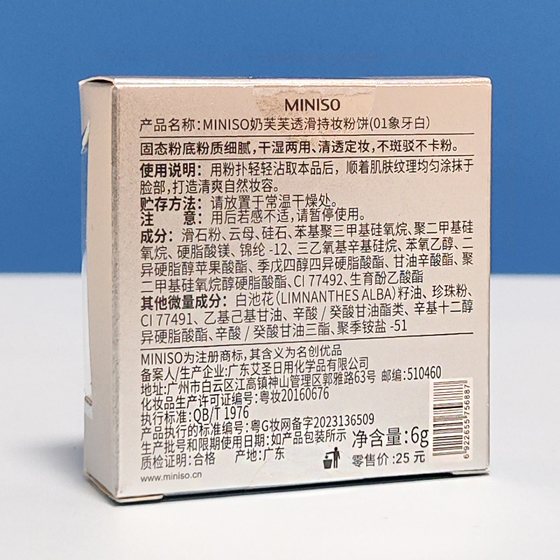 Порох в брикетах miniso名创优品奶芙芙透滑持妆粉饼持久控油定妆米粉散粉学生平价