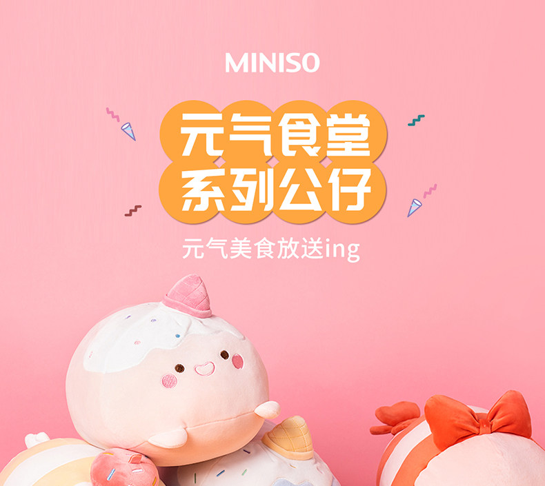 Мягкая игрушка miniso名创优品元气食堂趴姿公仔女生毛绒玩偶抱枕儿童玩具礼物