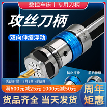 Numerical control lathe Tapping Shank Flex Floating Gripping Head Wire Cone Clamp Glitter Torque Force Overload Protection Attack Tooth Shank.