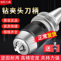 BT40 drill chuck shank one-piece machining centre BT30BT50APU16 quick change self-tight drill chuck APU13