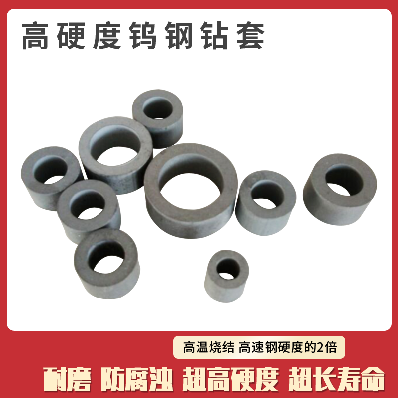 Carbide tungsten steel drilling drill drill rig positioning fixed ring tungsten steel wear-resistant guide sleeve processing customized