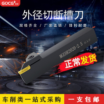 Numerical control knife lever outer diameter cut off cutting groove car knife MGEHR2020-3 cutting knife lathe cutter lengthened cutter groove knife
