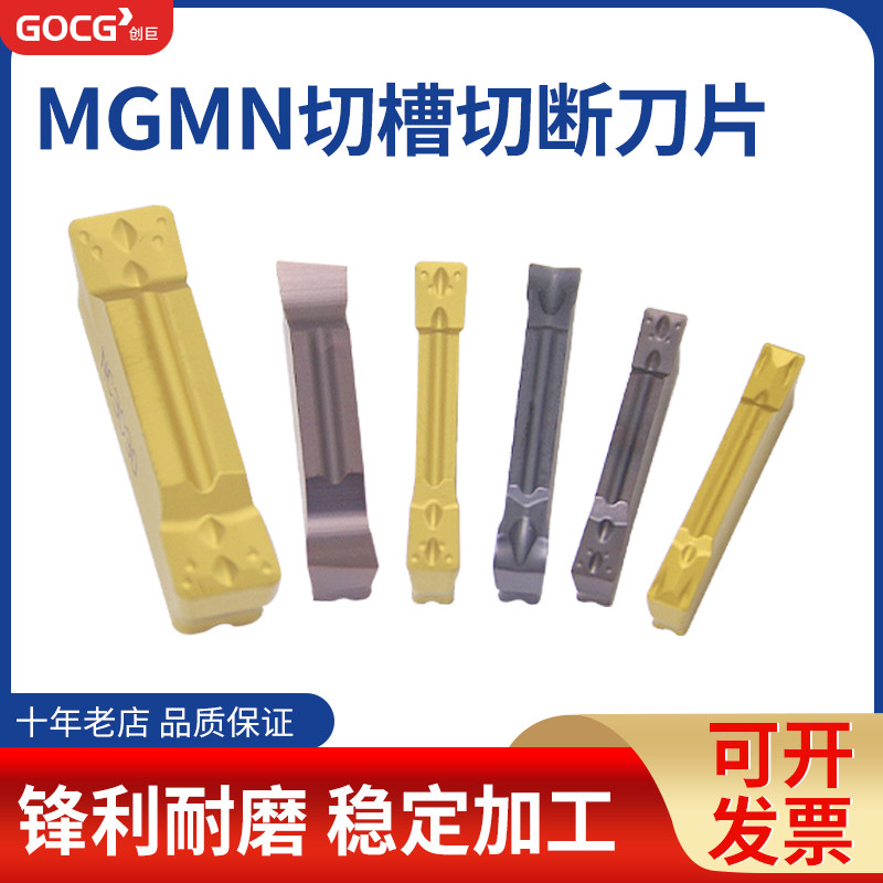 数控切断刀片车床钢件割刀切槽刀mgmn300-m槽刀片端面刀粒切刀片