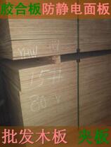 Artificial multi-layer glued plate splint paint-free panel woodworking Triple Plate amine board anti-static platen cabinet floor