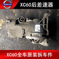 Подходит для новой и старой Volvo XC60 Post -Differential Front Differial Front Fordation и хвостовая стоматологическая сумка