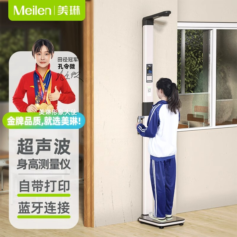 Meilen Ultrasonic Height and Weight Measuring Device All-In-One Machine with Intelligent Voice and Accurate Measurement of Height and Weight