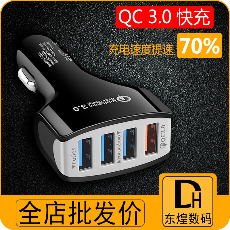 QC3 0 on-board charger mobile phone fast charging car cigarette lighter car charging multi-USB converter plug multi-port car charging