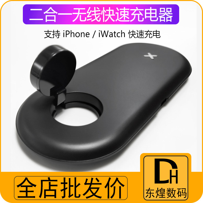 Apply Apple 11 wireless charger iWatch watch phone 2 in one charger Huawei Samsung 8 General X