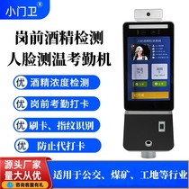 Pre-job facial recognition temperature measurement alcohol detection machine attendance clock bus coal mine factory pre-job alcohol inspection access control machine