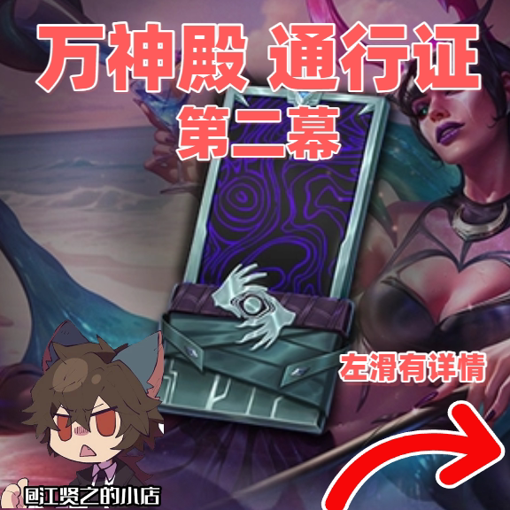 Lol Japan Server/Taiwan Region/Us/Europe/Australia/Valhalla Pass, Chaos Arena Pass, Gift Giving