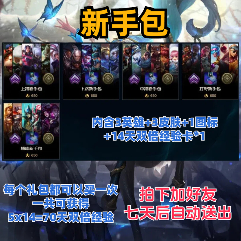 Newbie Gift Pack for Foreign Servers: Lol Japan Server/Taiwan Server/Europe and America Server/Oceania and Asia Server - Newbie Pack with Double Experience for 14 Days