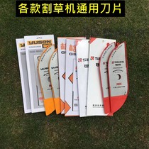Lawn mower universal blade Yusen Shilin one-word knife machete brush cutter weeding tool high-end durable