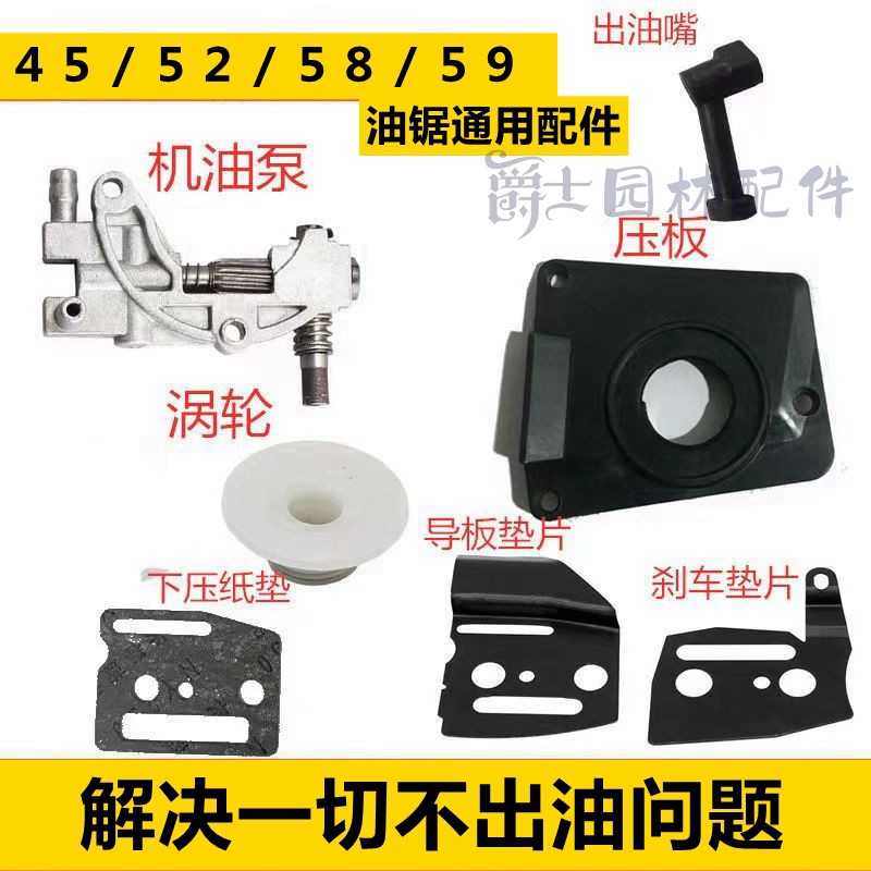 Chainsaw brake plate crankcase left and right gasket oil pump gland plate 52 58 59 general logging saw accessories