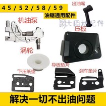 Chainsaw brake plate crankcase left and right gasket oil pump gland plate 52 58 59 general logging saw accessories