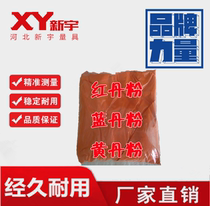 () Scraping red Dan powder Machine tool scraping powder Industrial red Dan powder Iron oxide red for molds