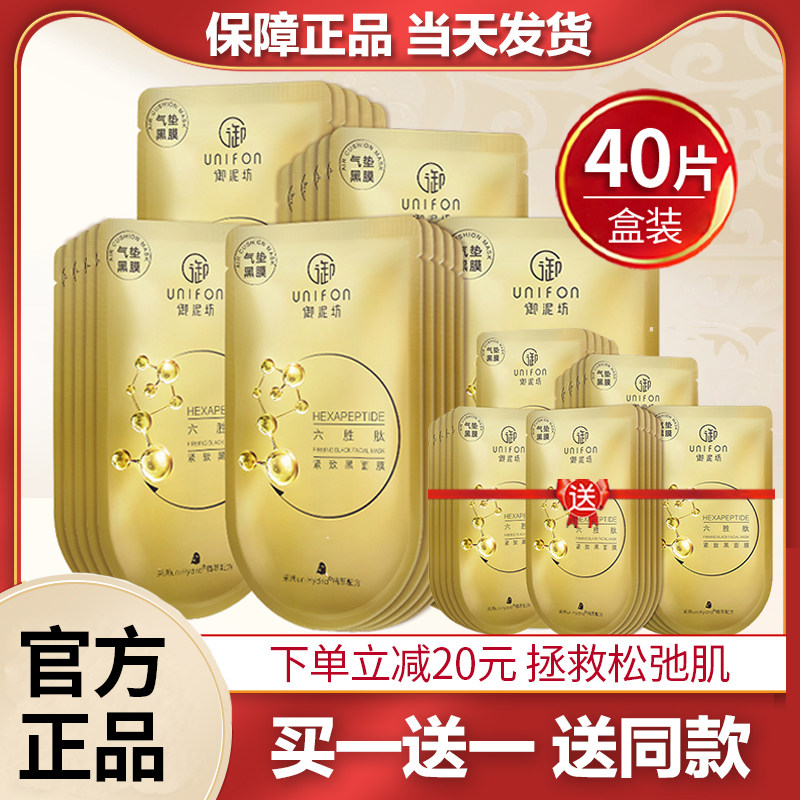 YuniFang ヘキサペプチド ファーミング ブラックマスク、保湿、潤い、しわ防止、引き締め、小じわ軽減、女性向け公式正規品スキンケア製品