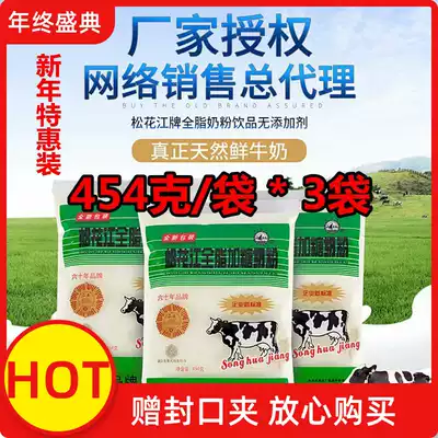 New year special dress Songhua River full fat sugar milk powder adult milk powder northeast specialty 454g * 3 bags