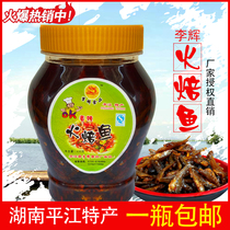 Ready-to-eat fish spicy small dried fish appetizers Li Hui bean tempeh baked fish rice sauce Hunan Pingjiang specialty