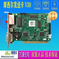 Moses Send Card VCMA7-V10 V20 V30 Moses Multifunctional Card Moses ST20 Send Card