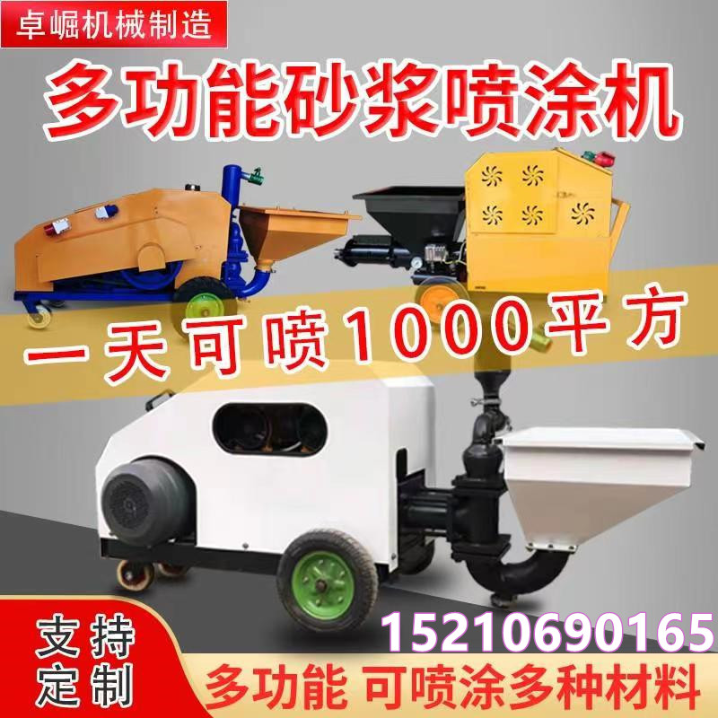 Cement spray machine automatic paste plastering machine inner and outer wall wall high power batch gray pull coating slope mortar spraying machine