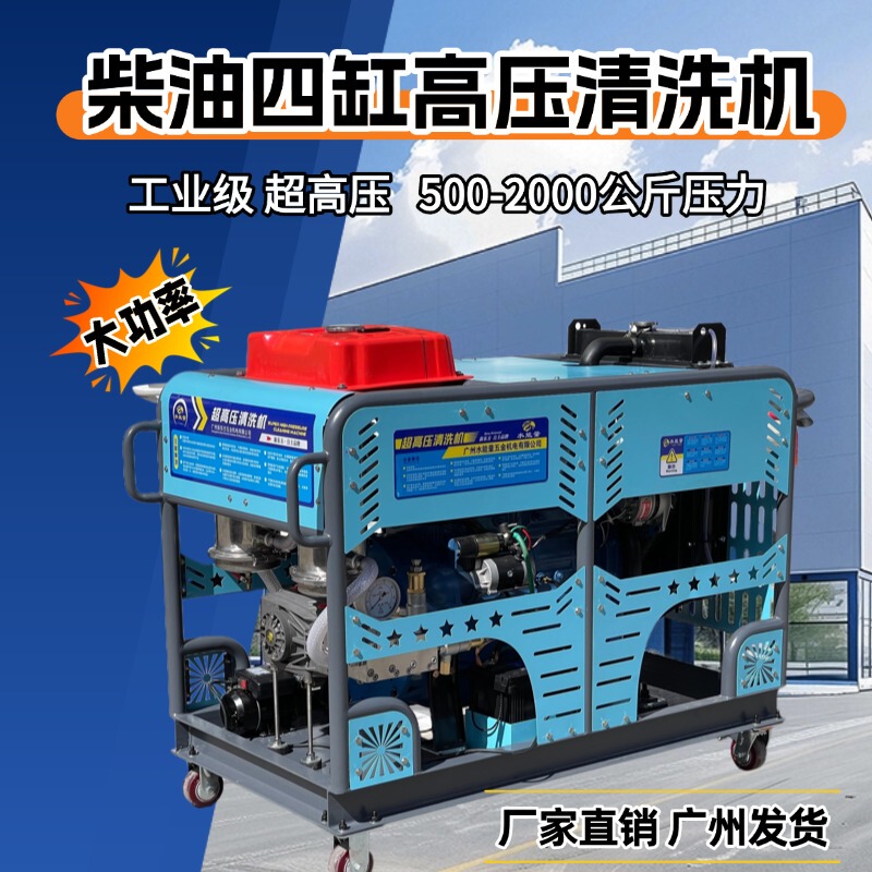Diesel Four-Cylinder Industrial-Grade High-Pressure Cleaning Machine and Dredging Machine 500- 2000kg Pressure Concrete Roughening Machine Diesel Four-Cylinder Industrial-Grade High-Pressure Cleaning Machine and Dredging Machine 500- 2000kg Pressure Concrete Roughening Machine