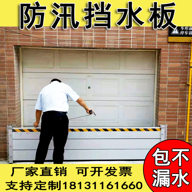 Flood control gate flood barrier plate Mobile home aluminum alloy stainless steel underground garage flood wall flood barrier plate