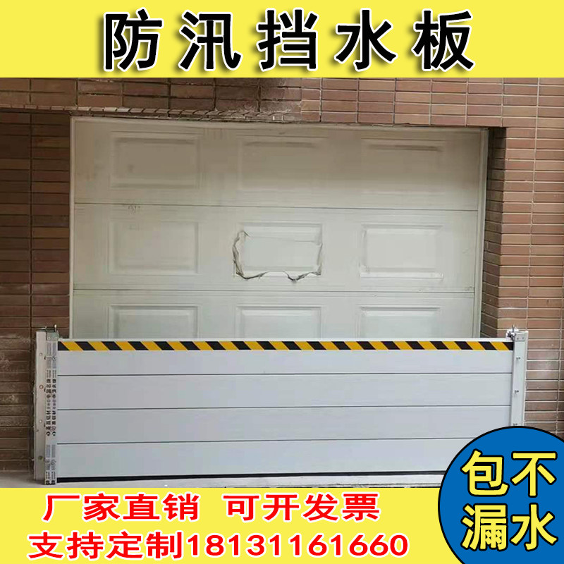 Mobile flood control flood prevention and flood control board underground garage flood prevention and flood protection damper for home aluminum alloy stainless steel flood gates-Taobao