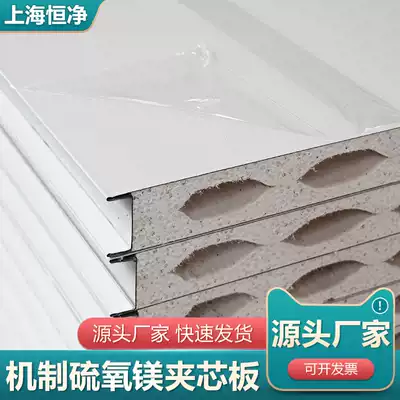 Magnesium oxysulfide Purification Board rock wool sandwich color steel plate fireproof heat insulation clean insulation board foam board partition wall suspended ceiling