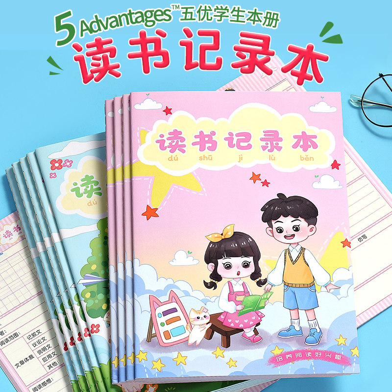senmu reading notebook elementary school children reading the record card good word good to take off the book children read off books