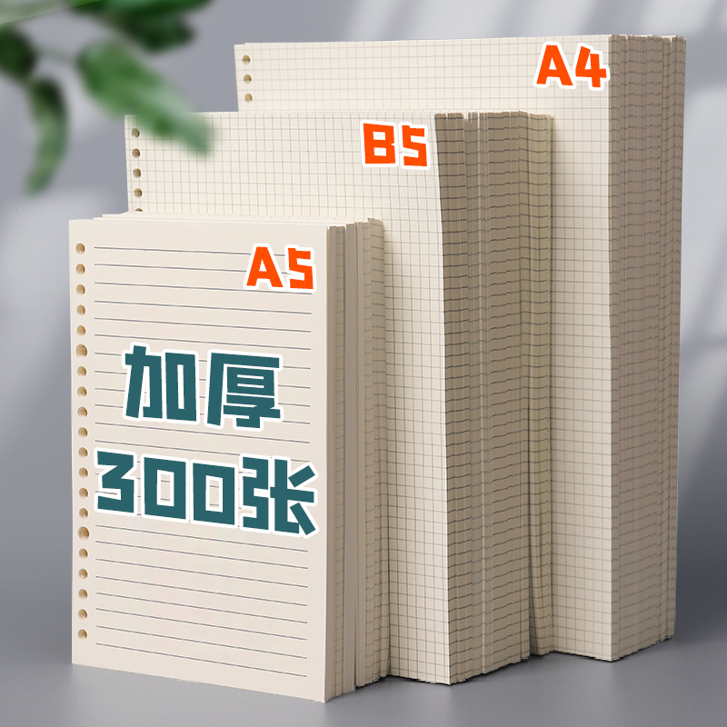 b5 Loose Sheet Paper A5 Loose Sheet Book Substitute Core A4 Removable 26 Hole Loose Sheet Notebook Sub Grid Horizontal Line Replacement Inner Page