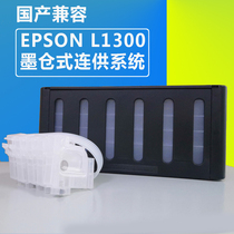 Compatible with EPSON EPSON L1300 L360 L1800 with ink supply system Ink cartridge ink tube L383
