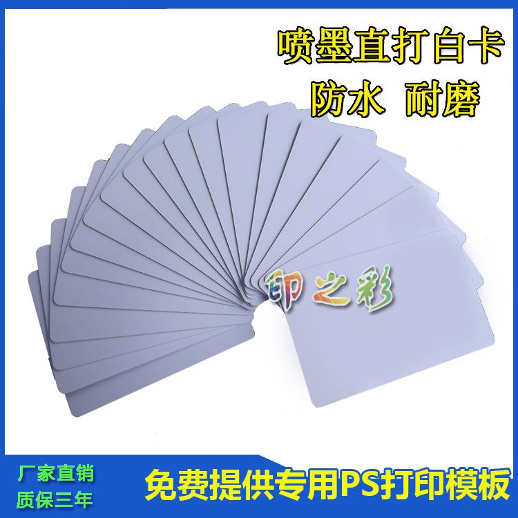 Compatible with EPSON L805 coated blank card direct printing white card L850 direct printing card inkjet printing membership card