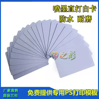 Compatible with EPSON L805 l850 inkjet printer special coated blank card direct printing white card