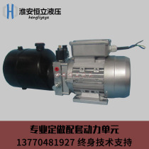 Customized hydraulic pump station 220V380V lifting platform power unit electric lifting single-acting hydraulic system