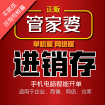 Guanjiapo purchase sales and inventory software cloud ERP sales warehouse inventory management system stand-alone permanent mobile online version