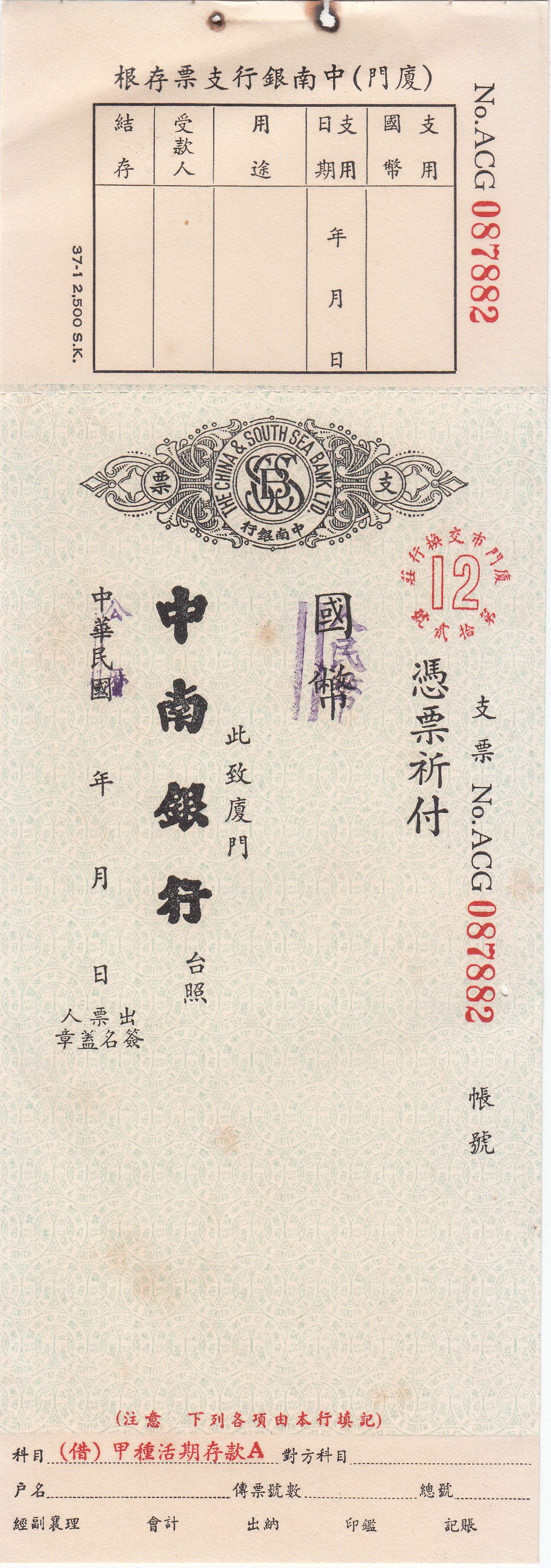 Cheque of the Central South Bank of Xiamen