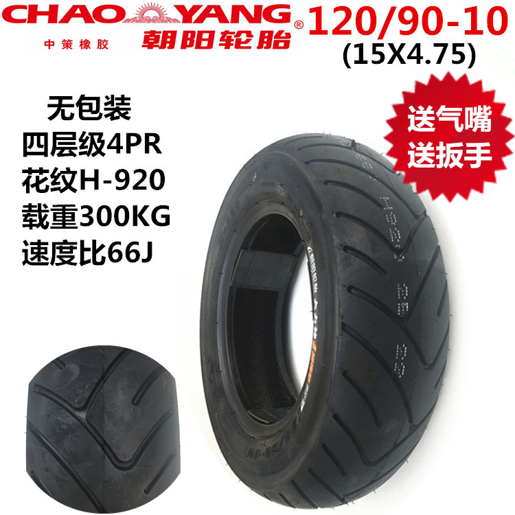 Chaoyang tires 120 90-10 Vacuum tire Zumma Xiaoshuai Riding 12090-10 Vacuum Outer Tire 15 * 4 75