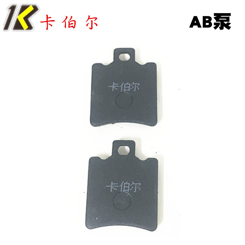 Carber locomotive electric car disc brake AB pump Gemini small radiation small abalone brake