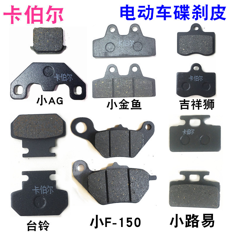 Electric car disc painstaking disc brake disc painstaking and electric bicycle brake disc brake leather