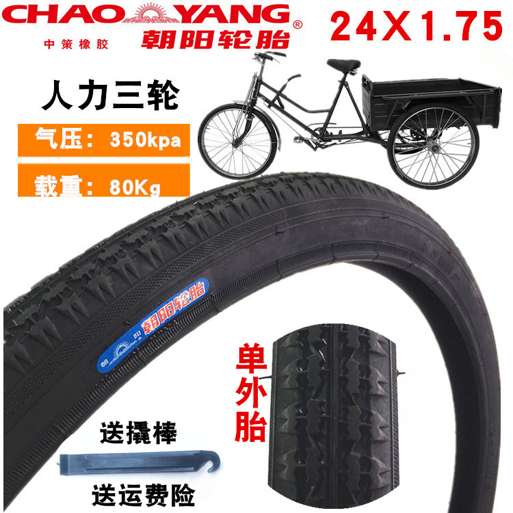 Chaoyang Tire 24X1 75 Bicycle outer tire 24 * 1 75 pedalling human tricycle 24 inch wire tire
