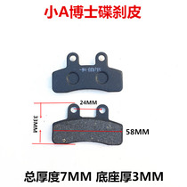 Cabor electric disc brake brake pad c15 small Dr. A comes to the battery car hydraulic oil Brake brake block