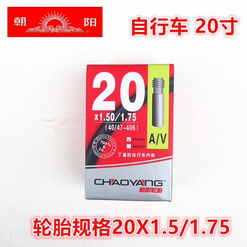 Chaoyang Bike Tire Accessories Folding Car Inner Tube 20x1 5 1 75 20 Inch Baby Carrier Standard Memouth