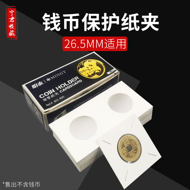 26 5MM Universal coin protection paper clip commemorative coin coins collection of ancient coins copper money silver dollar ancient numismatic square clips