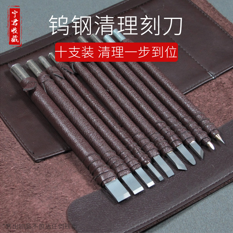 (10 pieces)Ancient coins Copper money cleaning carving knife Tungsten steel ancient coins seal carving knife tool Jade seal carving knife